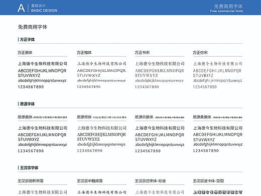 免费商用字体合集（部分）