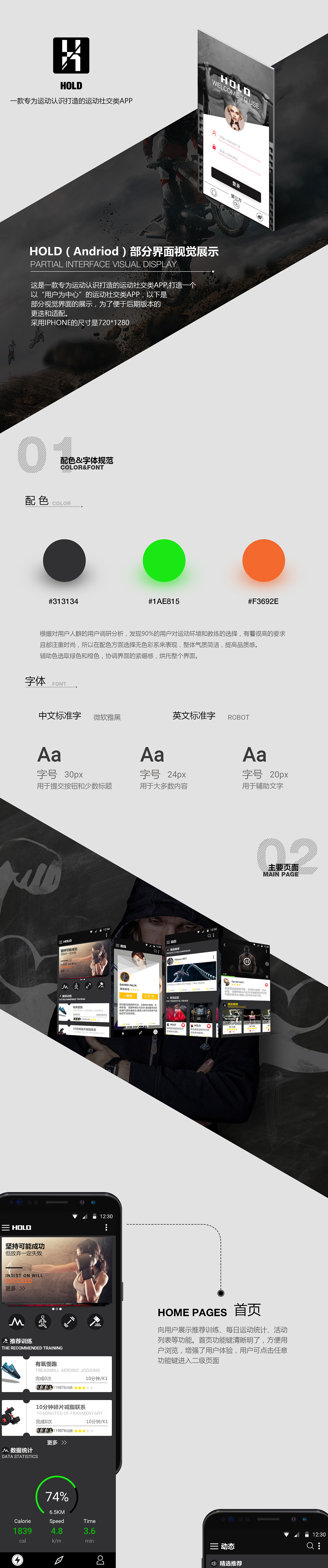 HOLD——运动交友类APP界面