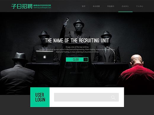招聘网站设计