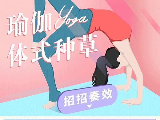 唯品會官方瑜伽專題頁（個人主頁-ZMjczNDAzNDg=） - 電商 - 站酷設(shè)計師少女之心不死原創(chuàng)素材 - 站酷ZCOOL