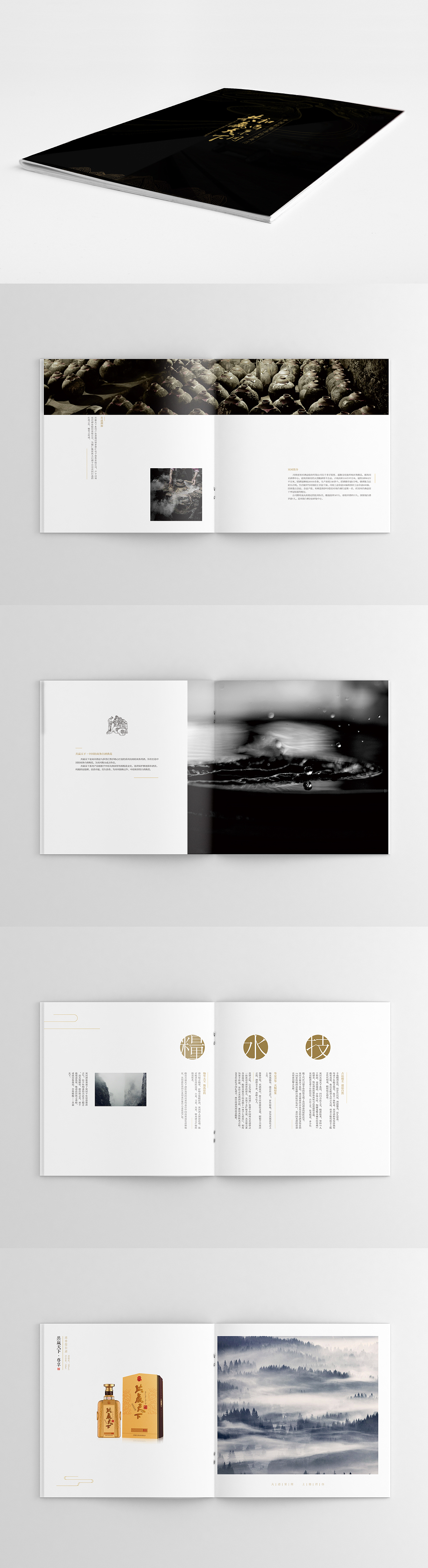 酒类画册设计