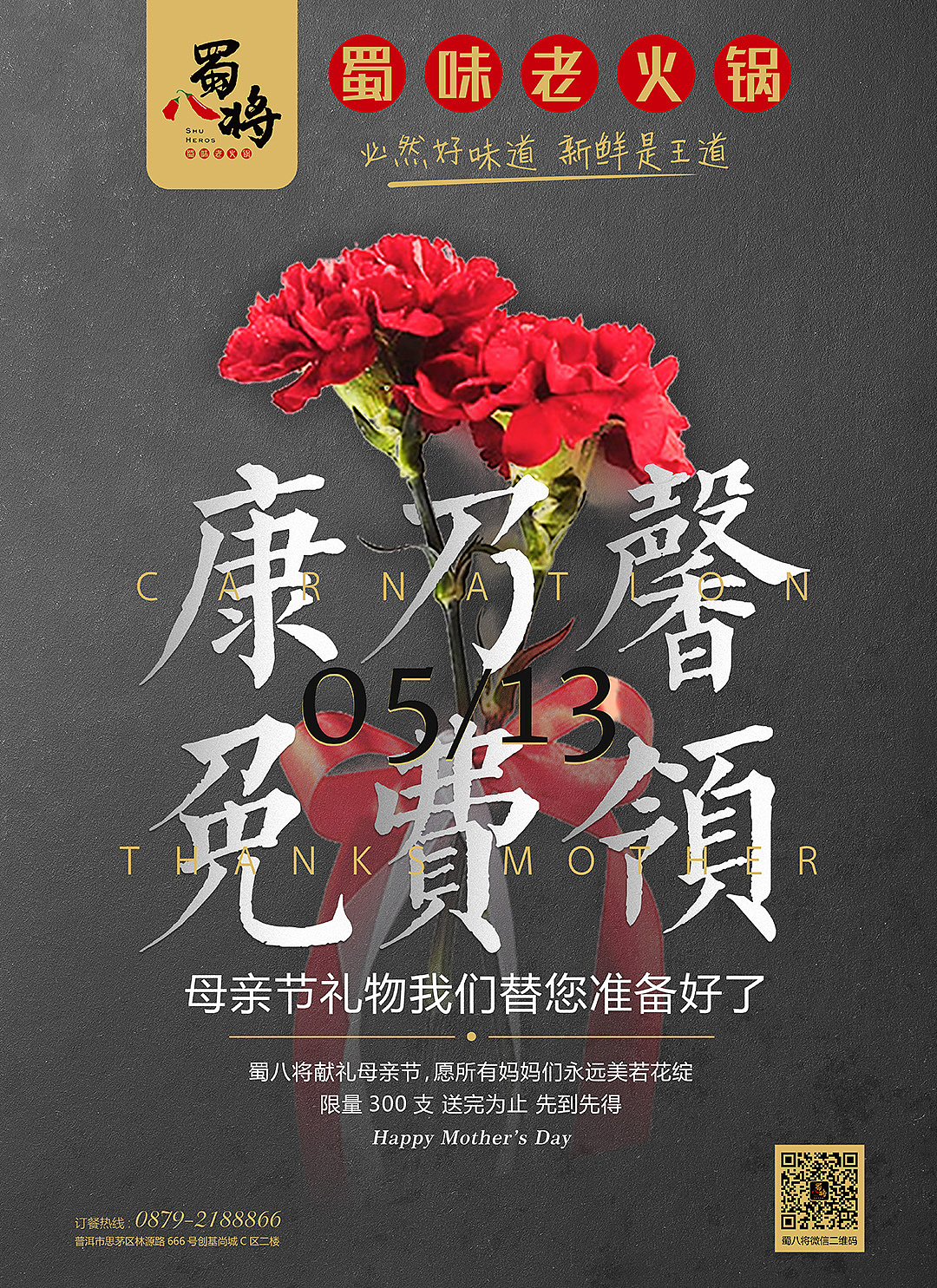 蜀八将火锅（图ZMTQ3Njk0MTMy） - 海报 - 站酷设计师Tomi_Once原创素材 - 站酷ZCOOL