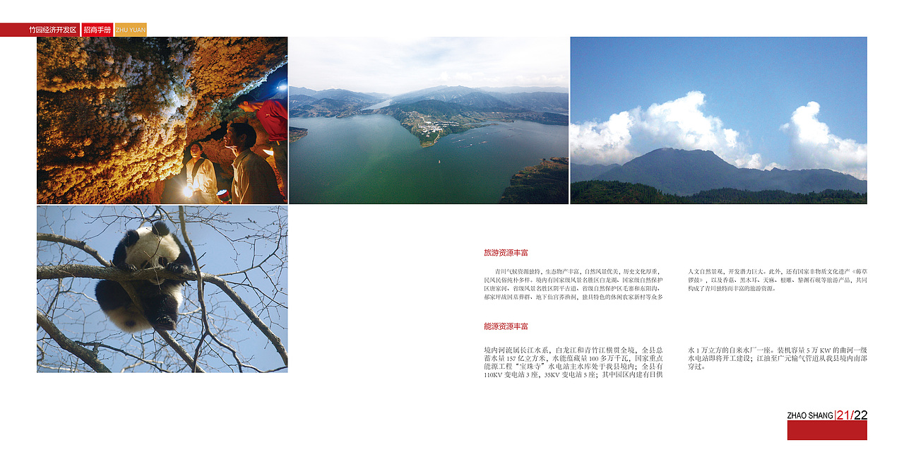 经济开发区宣传画册