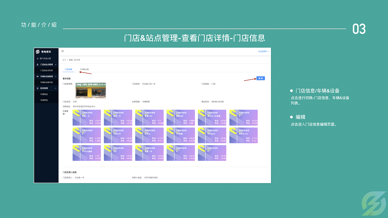 有点有车（商户端）操作指南（图ZMjMwMDI0OTU2） - 企业官网 - 站酷设计师Bot_Chen原创素材 - 站酷ZCOOL