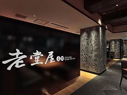 成都老火鍋設計