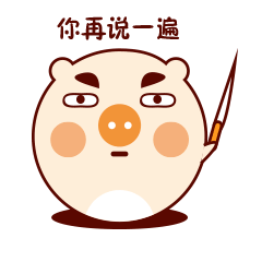 肥仔猪皮表情包