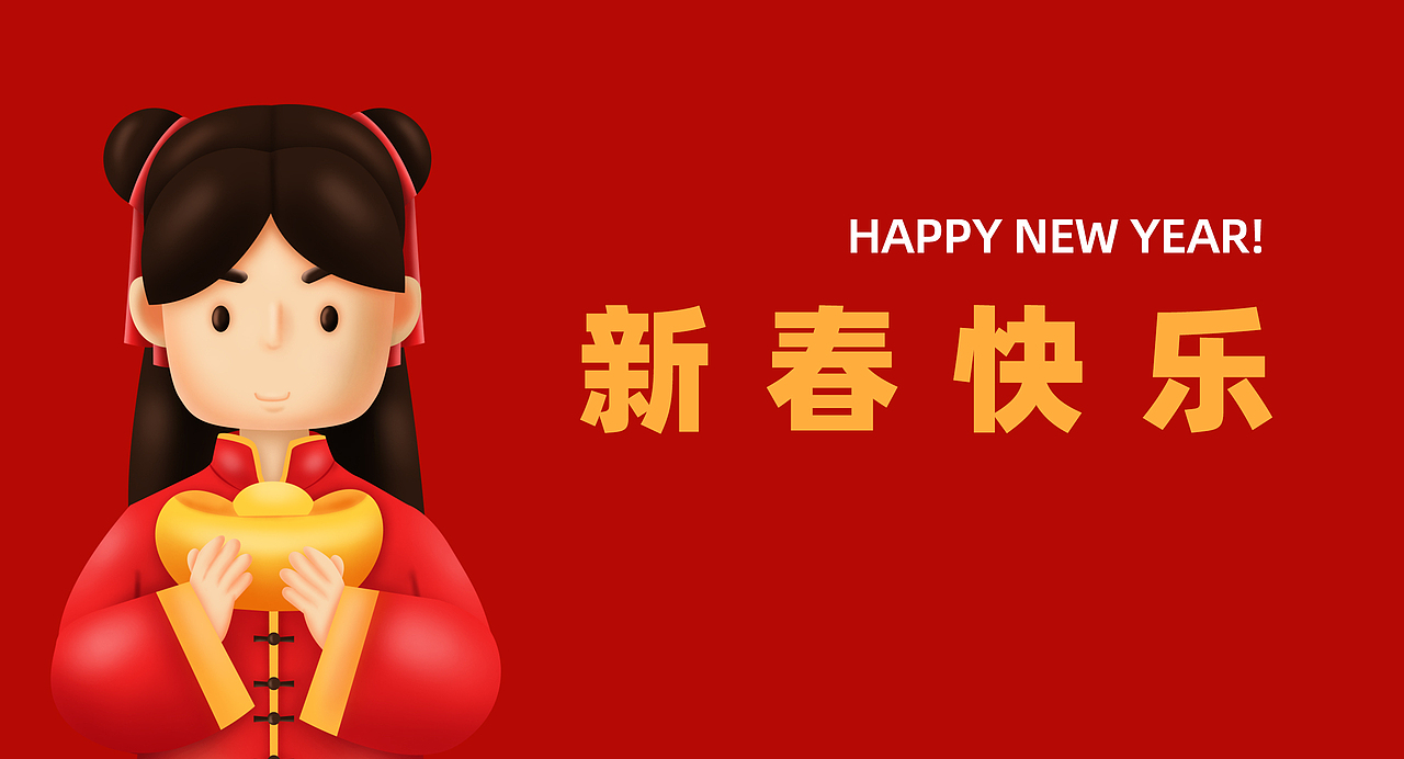 新年图标祝福海报设计