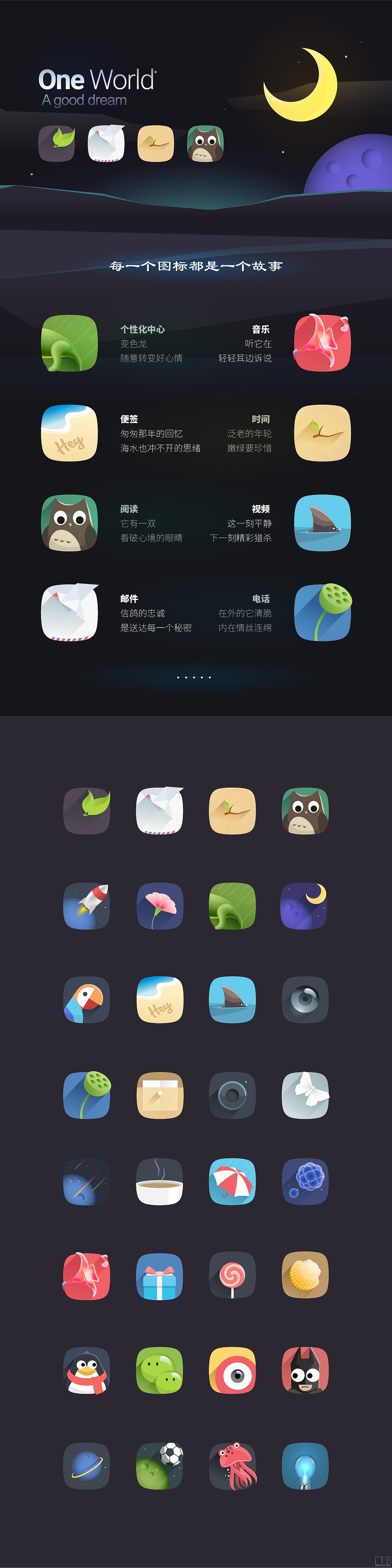 One World（图ZMjk1Mzg1NDQ=） - 主题/皮肤 - 站酷设计师Williamchou原创素材 - 站酷ZCOOL