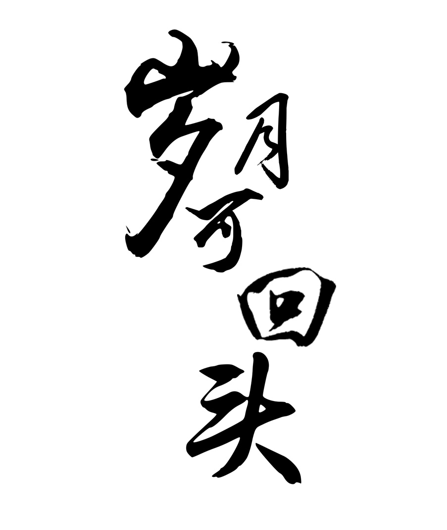 护肤品 banner 立体字（图ZNDk1MTMzODg=） - 运营设计 - 站酷设计师海螺姑娘lx原创素材 - 站酷ZCOOL
