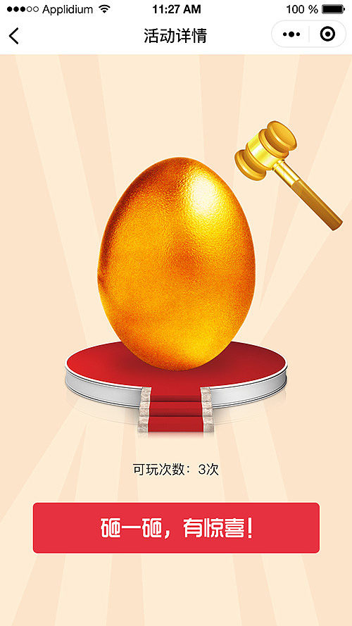 砸金蛋小程序（图ZMTgyMDYxMDM2） - 其他UI - 站酷设计师光宇原创素材 - 站酷ZCOOL