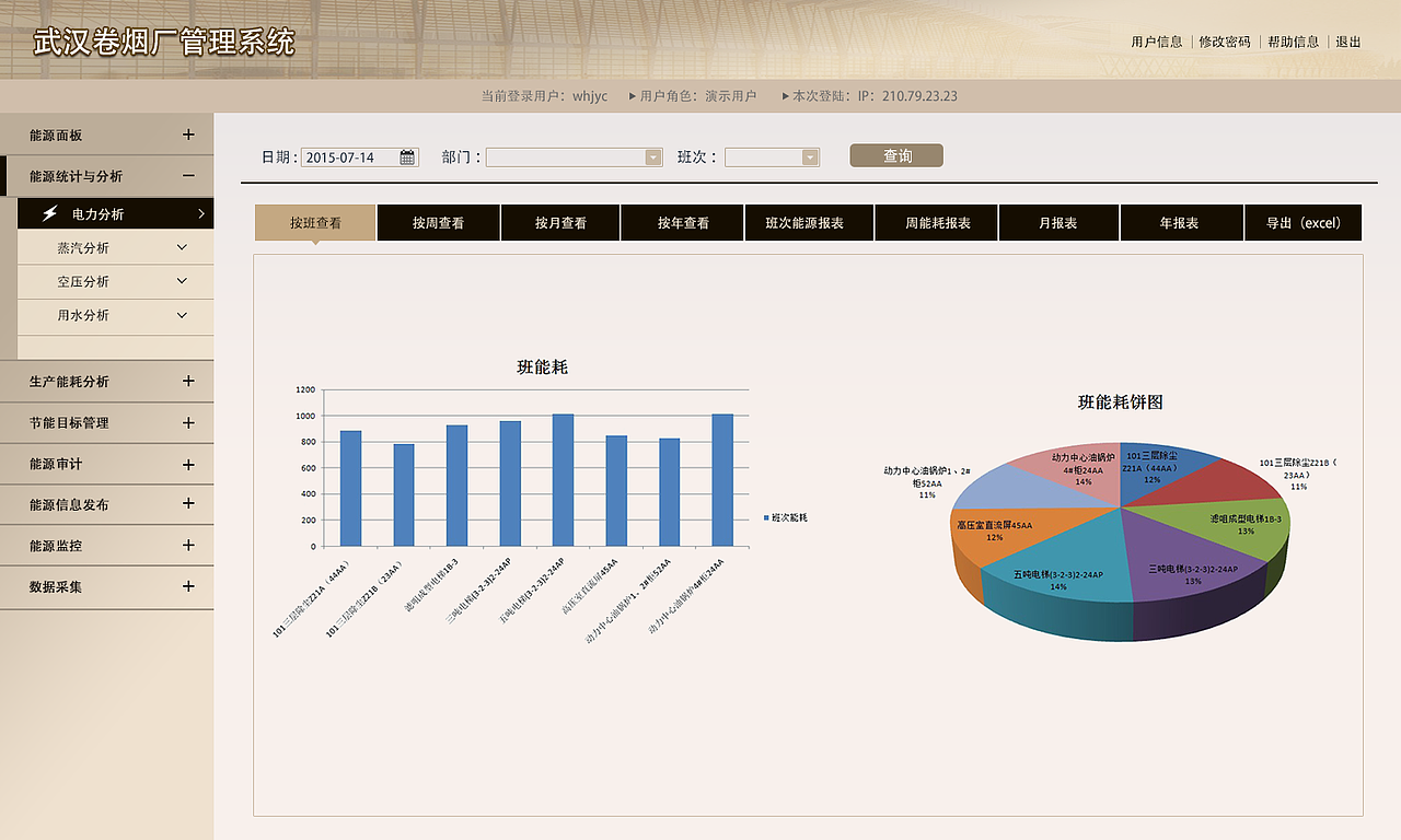 公司内部软件UI