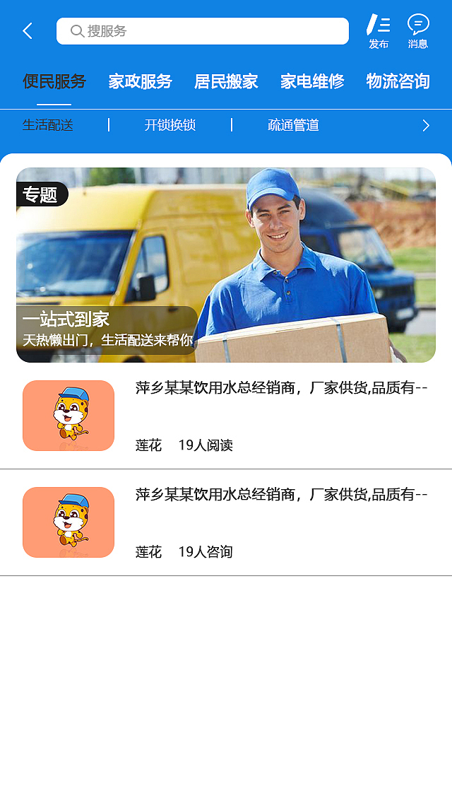 生活服务类APP