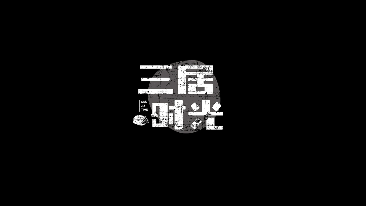 LOGO提案汇总（图ZMTcxMDY3MTAw） - 品牌 - 站酷设计师c渔夫原创素材 - 站酷ZCOOL