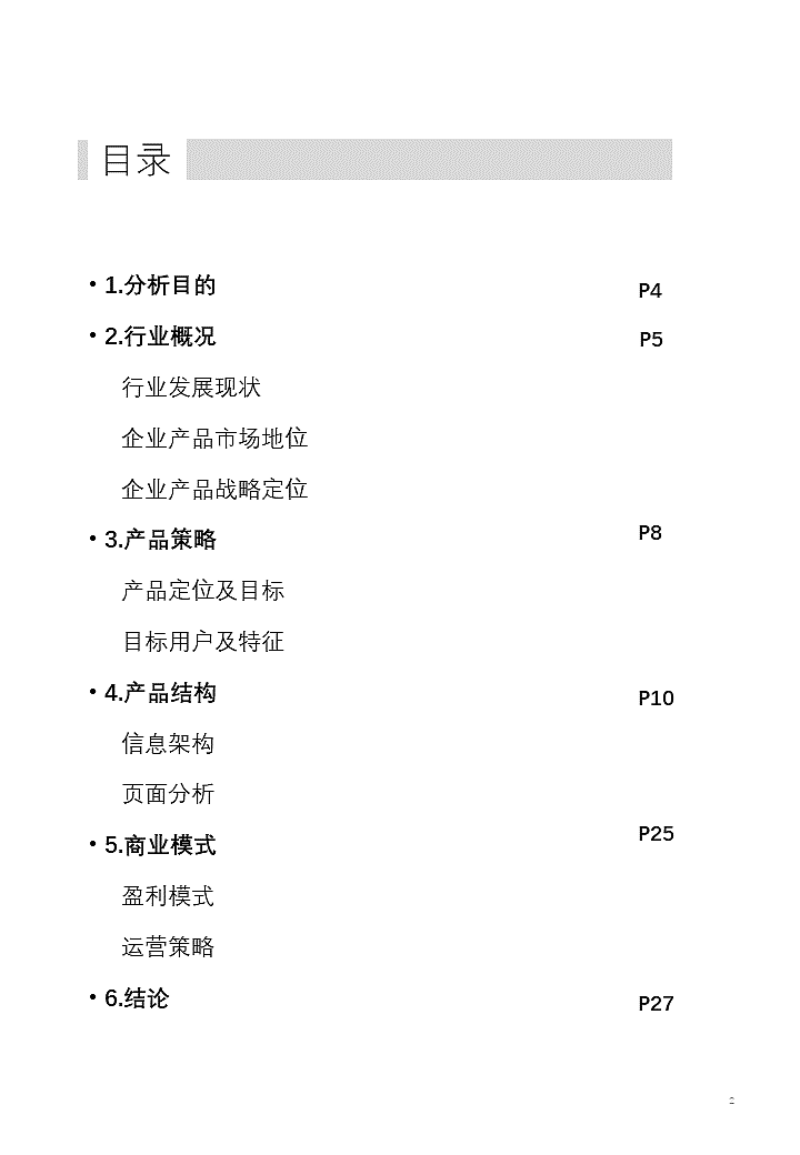 【曹操出行】VS【神州专车】竞品分析报告