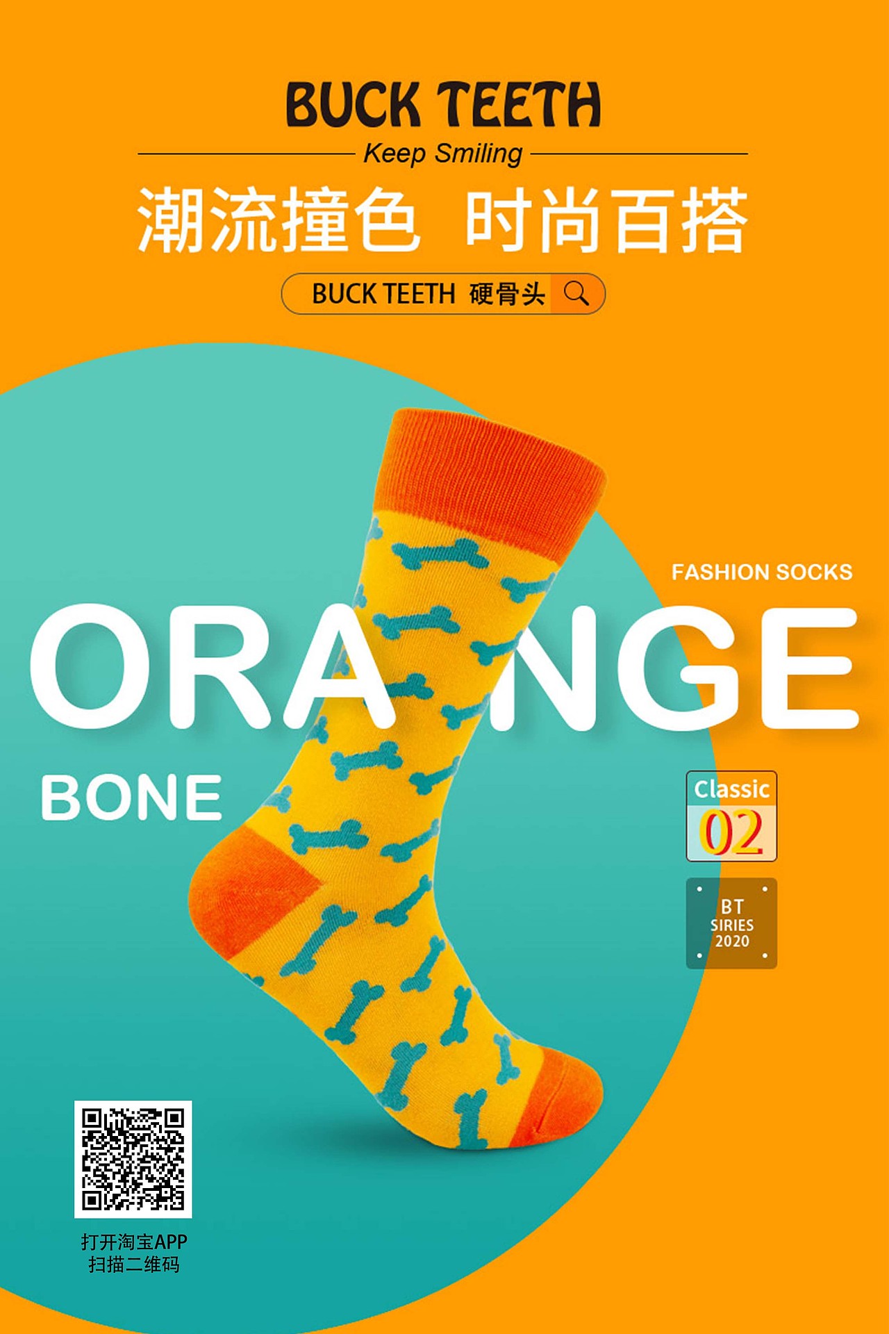 BUCK TEETH 活力棉襪設(shè)計(jì)（圖ZMjM0OTU2MDE2） - 其他服裝 - 站酷設(shè)計(jì)師ACME愛柯玫廣告原創(chuàng)素材 - 站酷ZCOOL