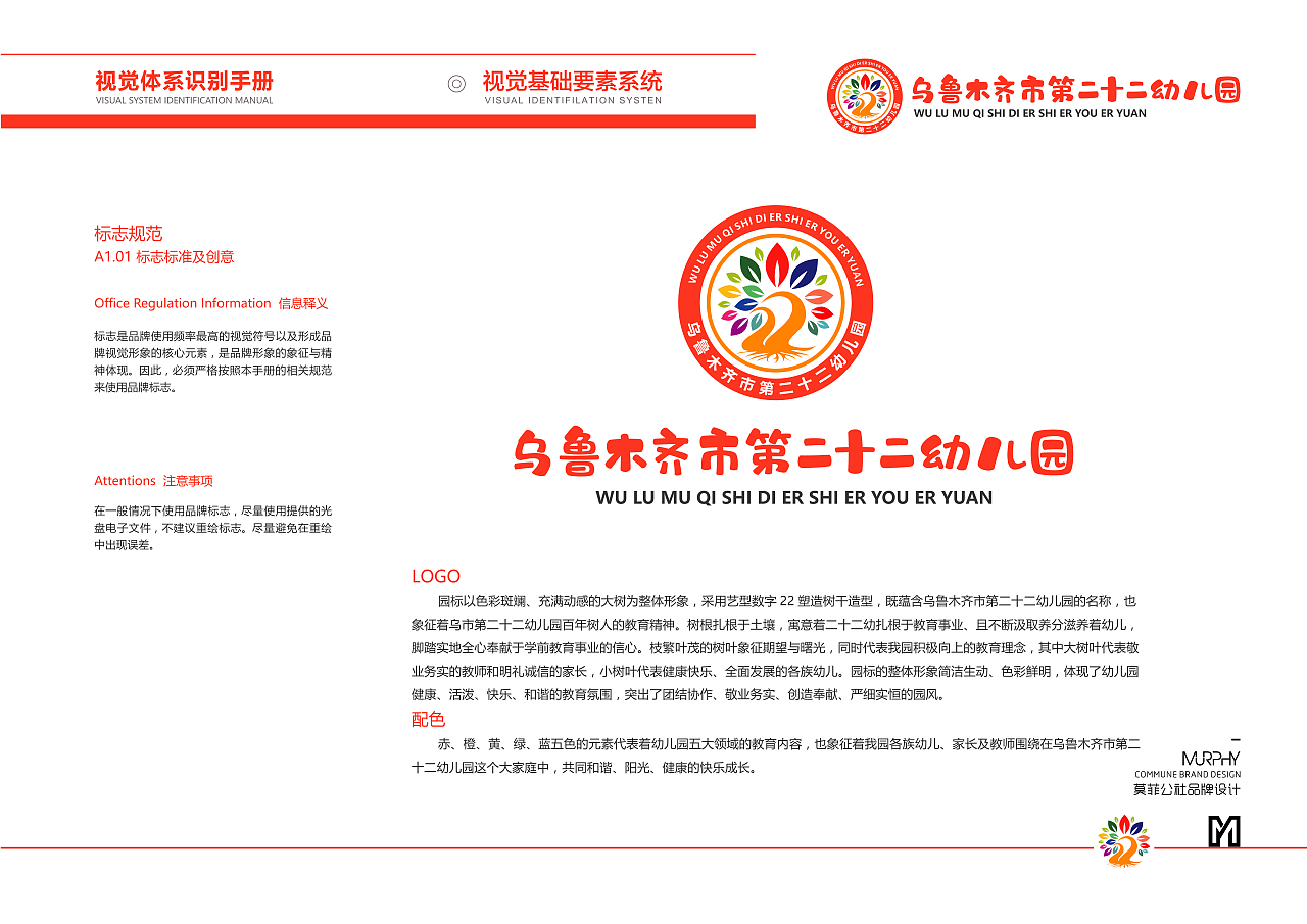 乌鲁木齐市第二十二幼儿园（图ZMjc1NTA4MTk2） - Logo - 站酷设计师莫菲公社品牌设计原创素材 - 站酷ZCOOL
