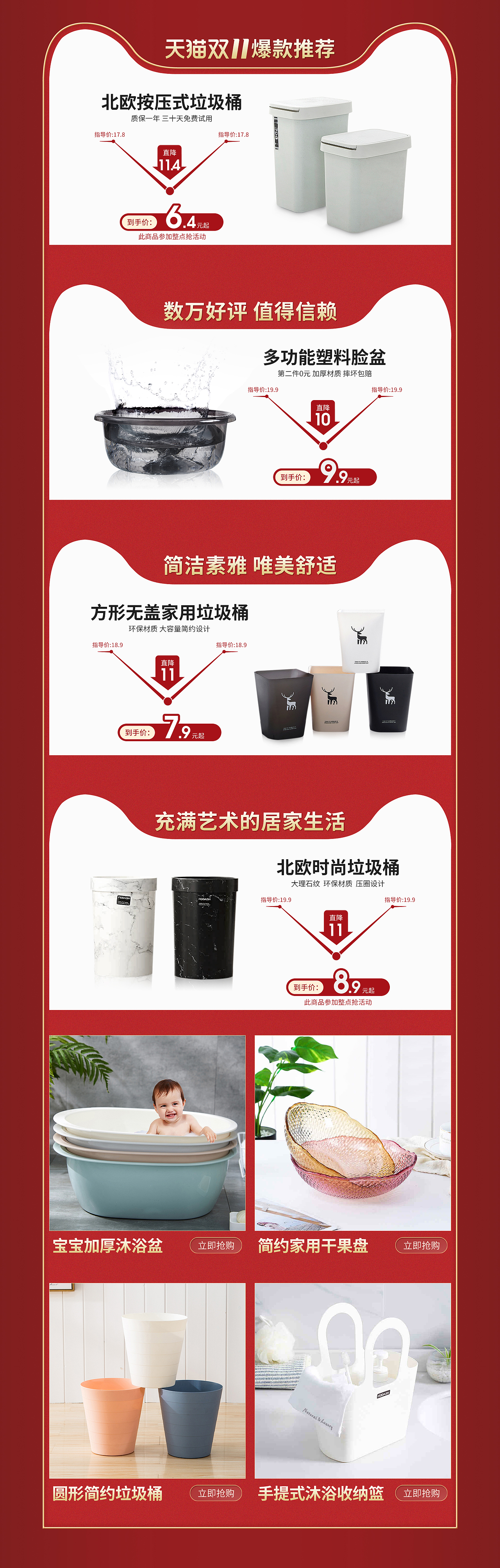 电脑端页面分四部分展示