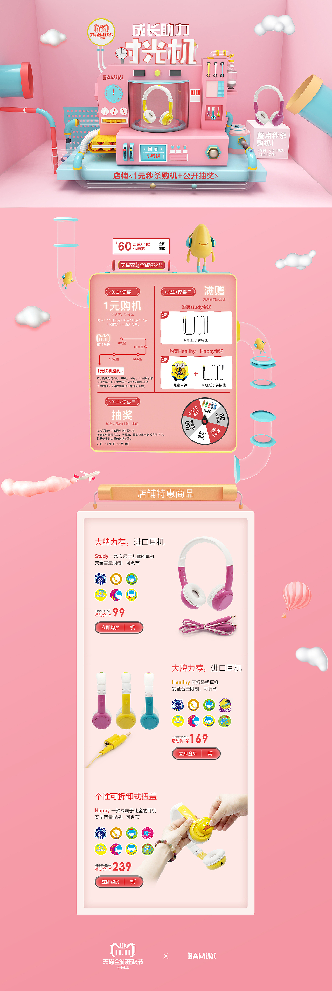 【巴米尼儿童耳机】大促活动页面合集（图ZMjA5MjAxNTA0） - 电商 - 站酷设计师泪雨跌湿了青春原创素材 - 站酷ZCOOL
