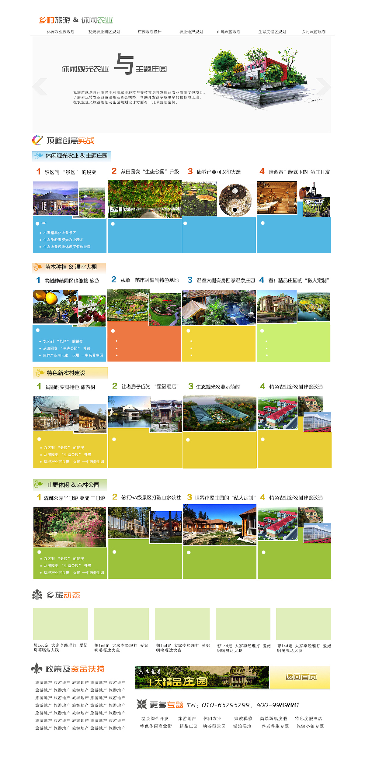 公司乡村旅游专题（图ZMTcxNzg2NDQ=） - 运营设计 - 站酷设计师洁哥的小汤圆原创素材 - 站酷ZCOOL