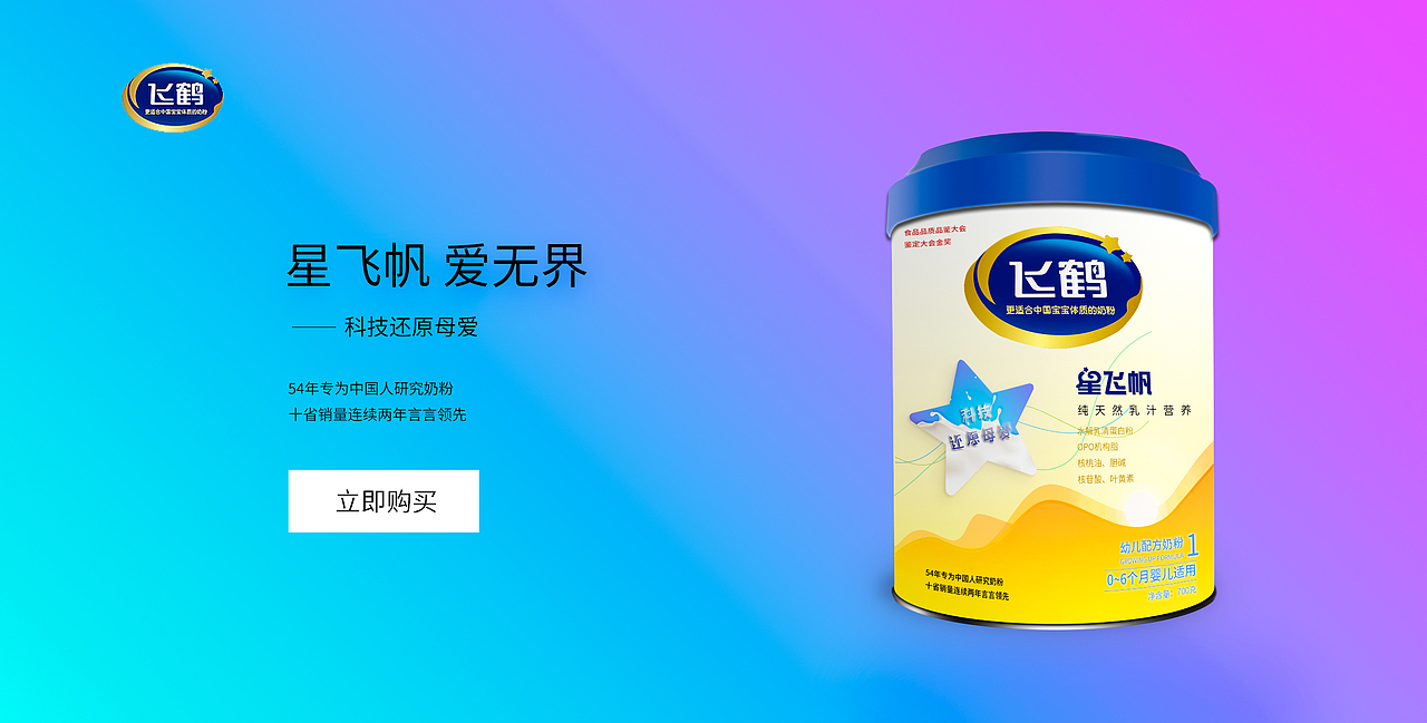 飞鹤奶粉（图ZNjg4MDkxMDA=） - 包装 - 站酷设计师多啦的春天原创素材 - 站酷ZCOOL