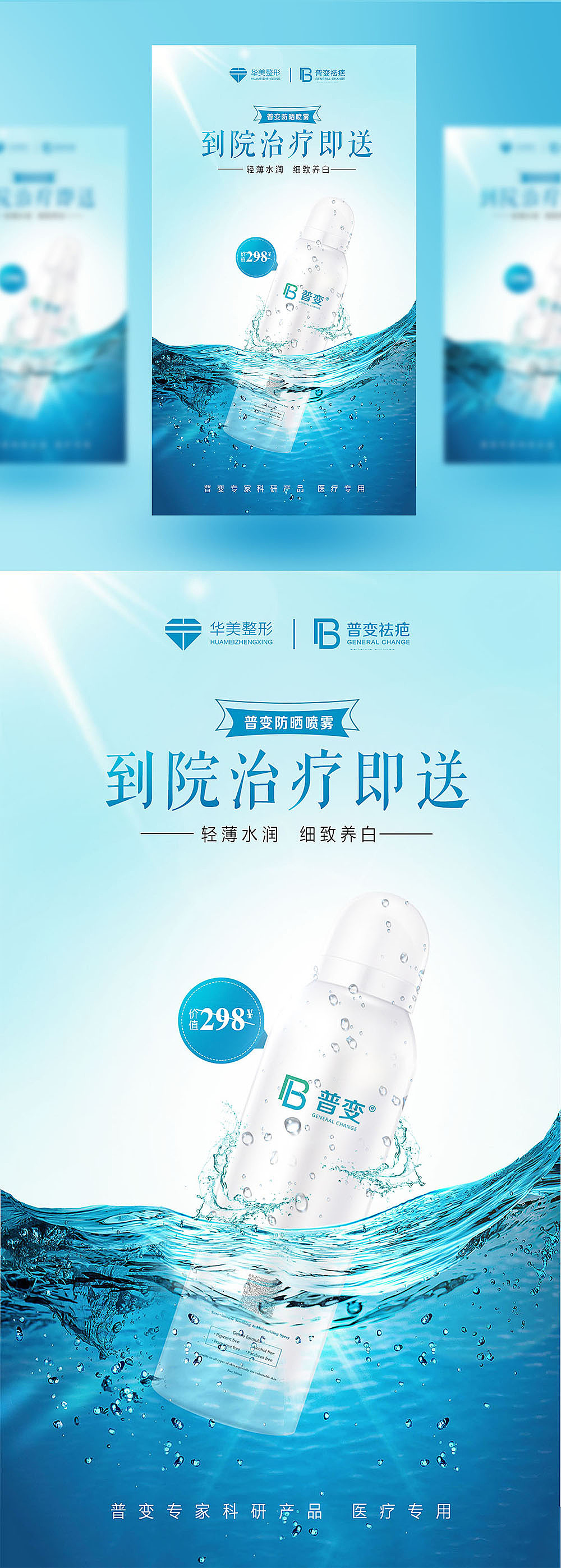 防晒霜产品海报