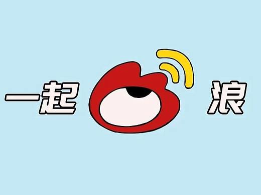 要我微信可以，微博不行！