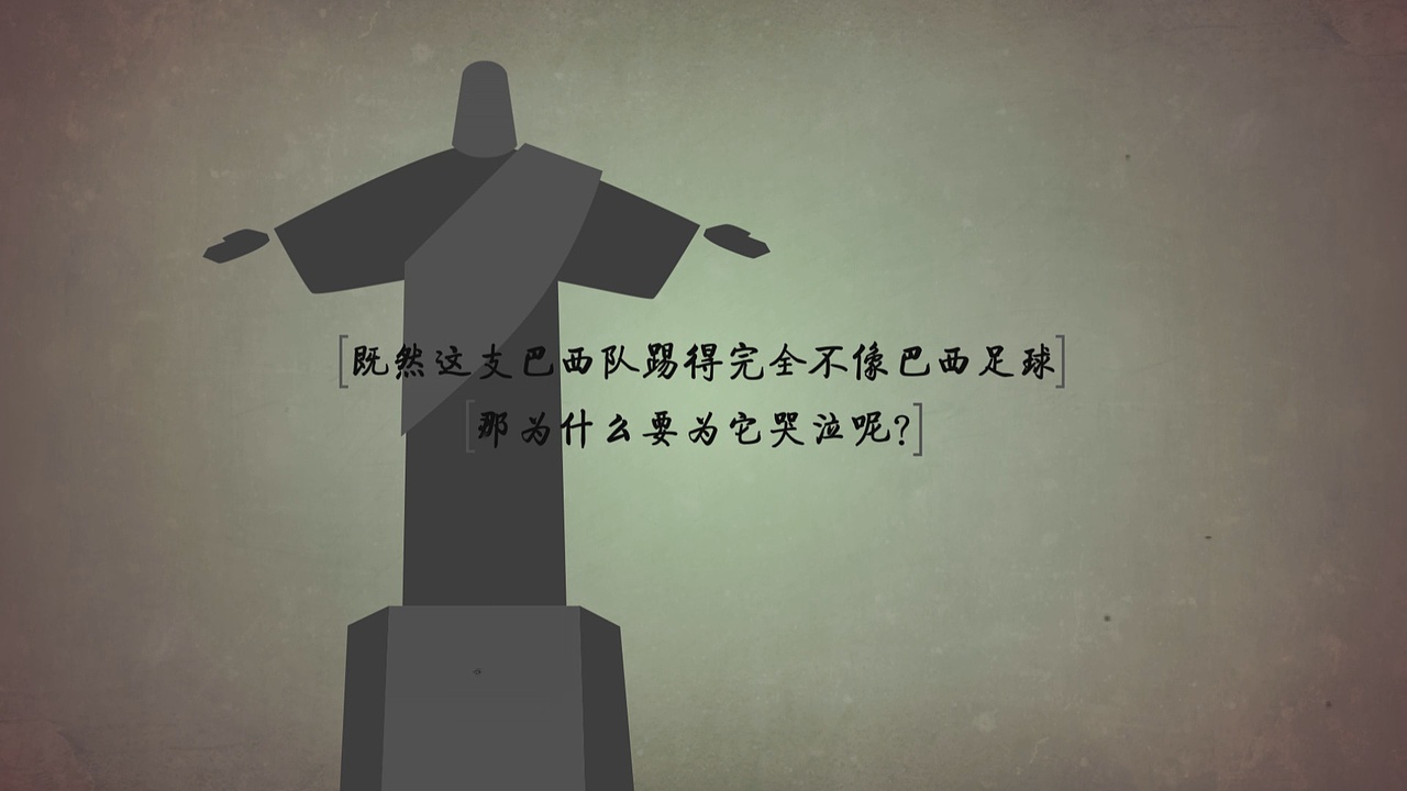 原创视频 这支巴西队还配不上眼泪（图ZMTgyMDUzMTI=） - Motion Graphic - 站酷设计师Fallenangel原创素材 - 站酷ZCOOL