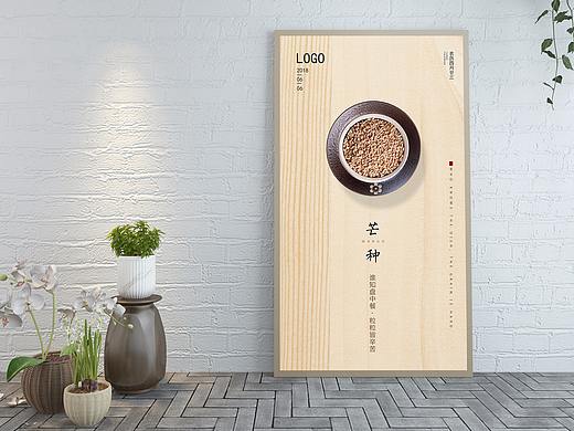 芒种
