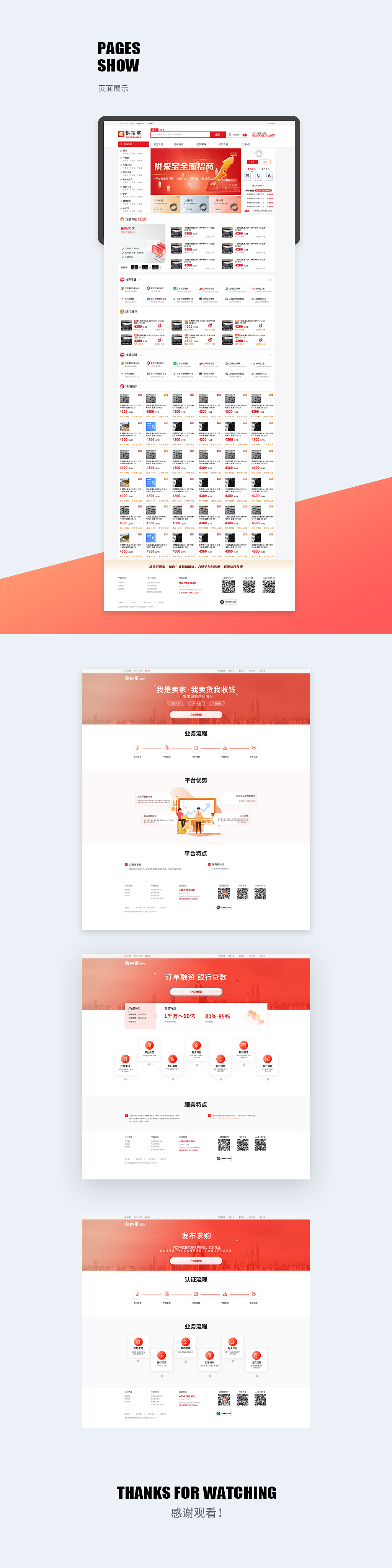 供采宝B2B大宗商品交易平台官网（图ZMjUyMDc3NTUy） - 电商 - 站酷设计师SHIN_CXY原创素材 - 站酷ZCOOL