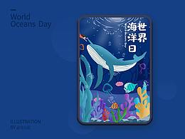 世界海洋日