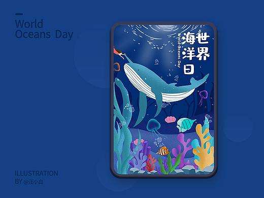 世界海洋日（个人主页-ZNTQxMjgwMzI=） - 商业插画 - 站酷设计师Dianonds原创素材 - 站酷ZCOOL