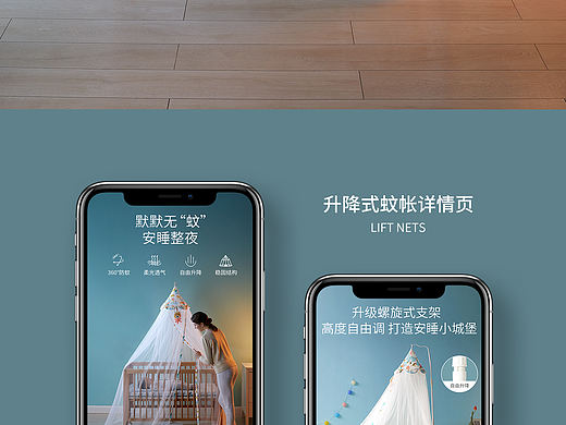 睡眠类产品 升降式蚊帐 详情页