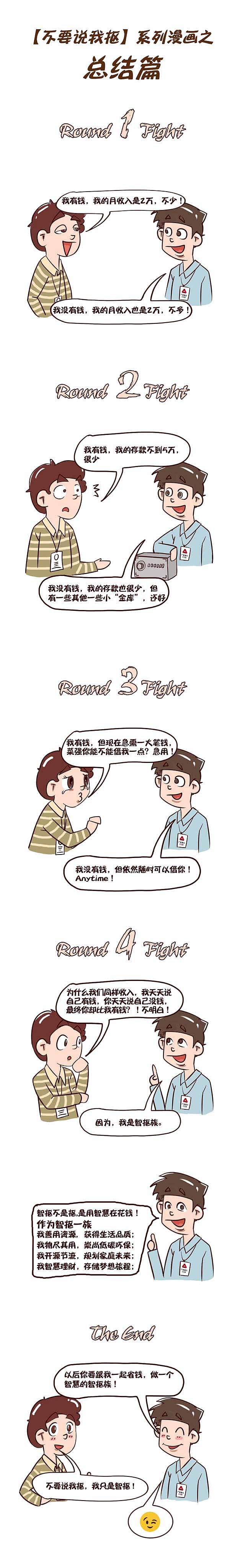 不要说我抠系列漫画（图ZNjI4Mzg3NTY=） - 信息图表 - 站酷设计师唯优视点原创素材 - 站酷ZCOOL