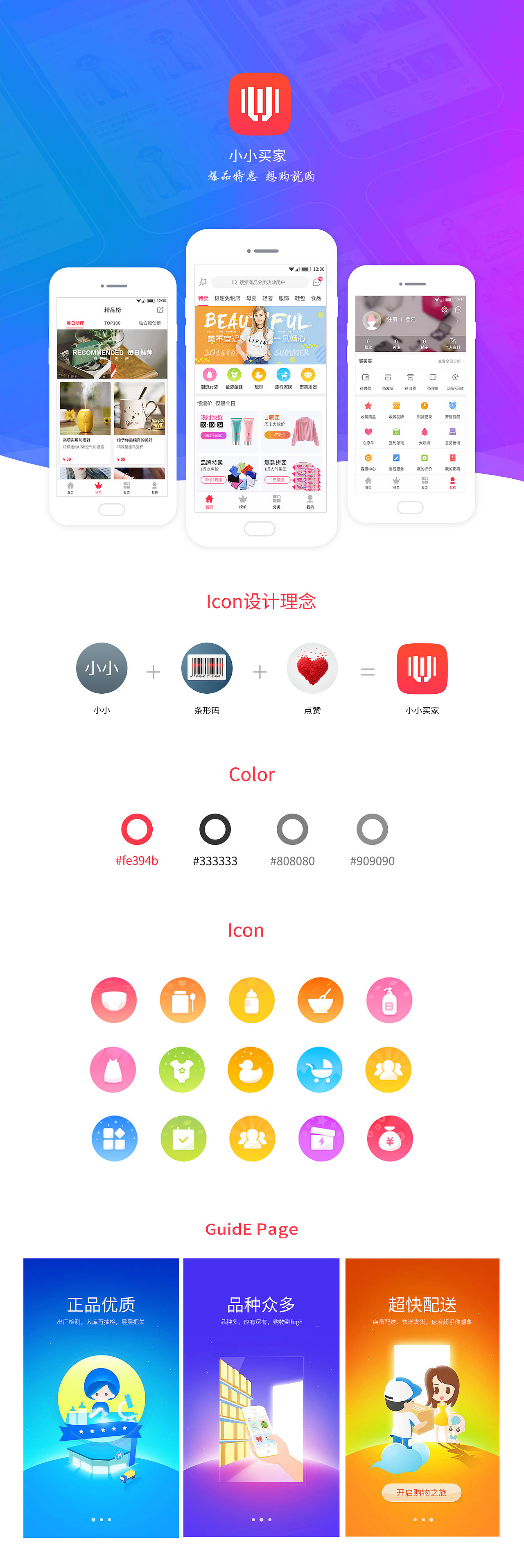 小小买家UI手机界面设计
