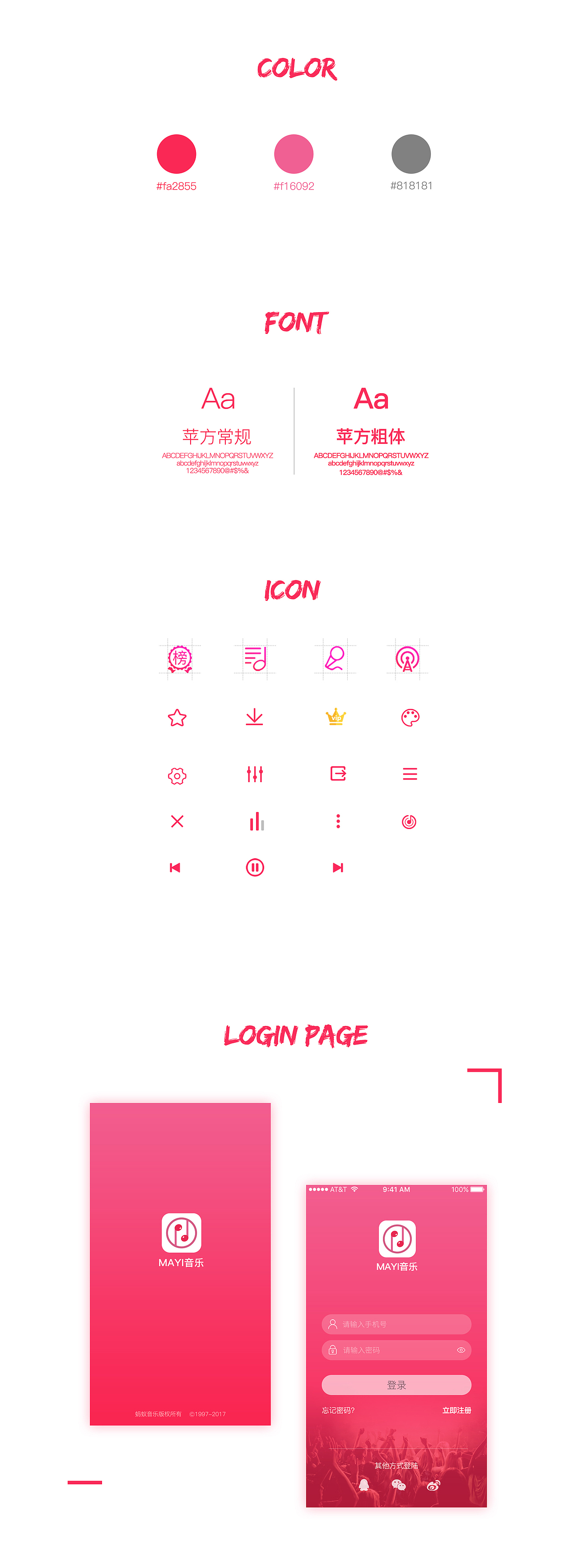 音乐APP