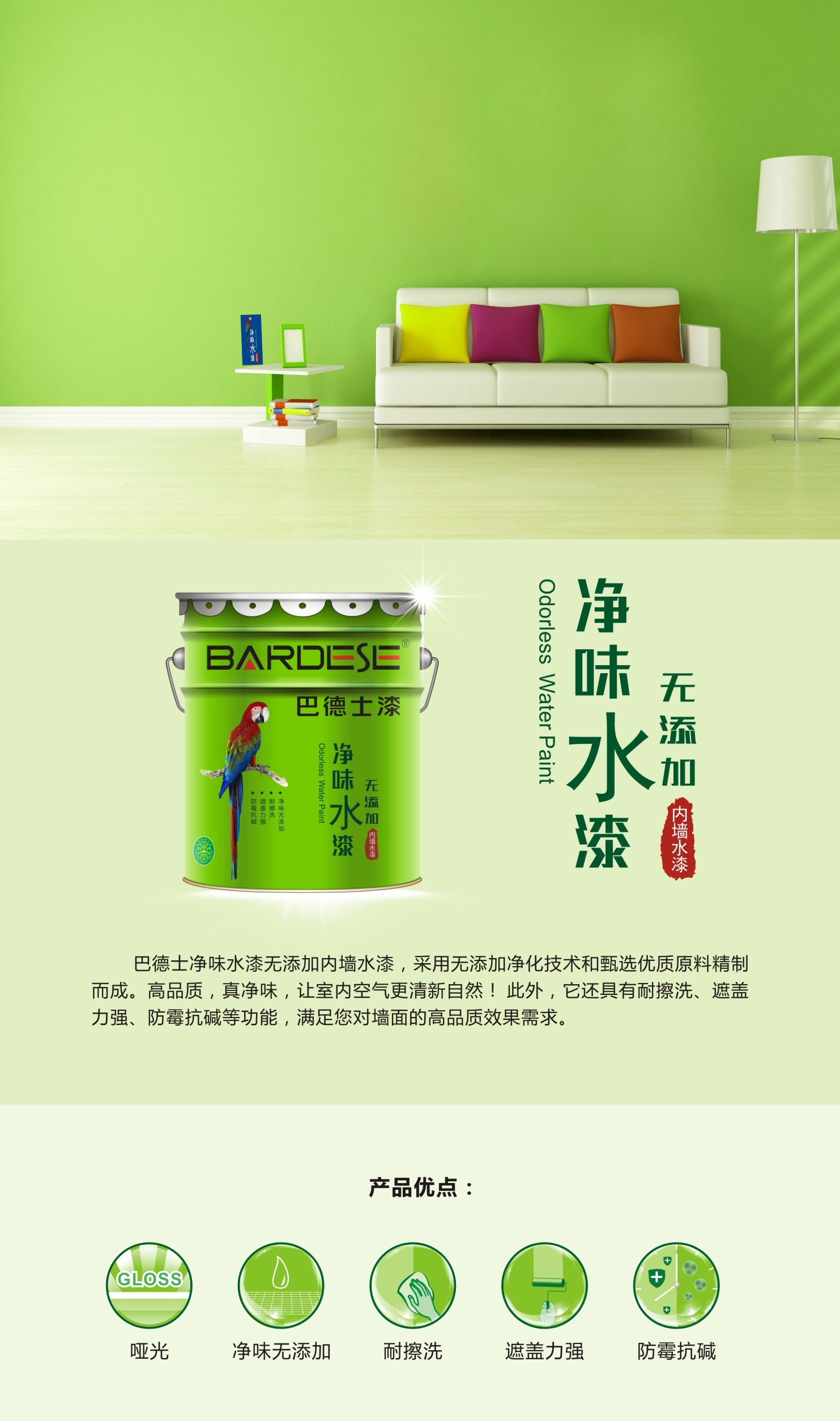 巴德士艺术漆-巴德士|产品海报设计