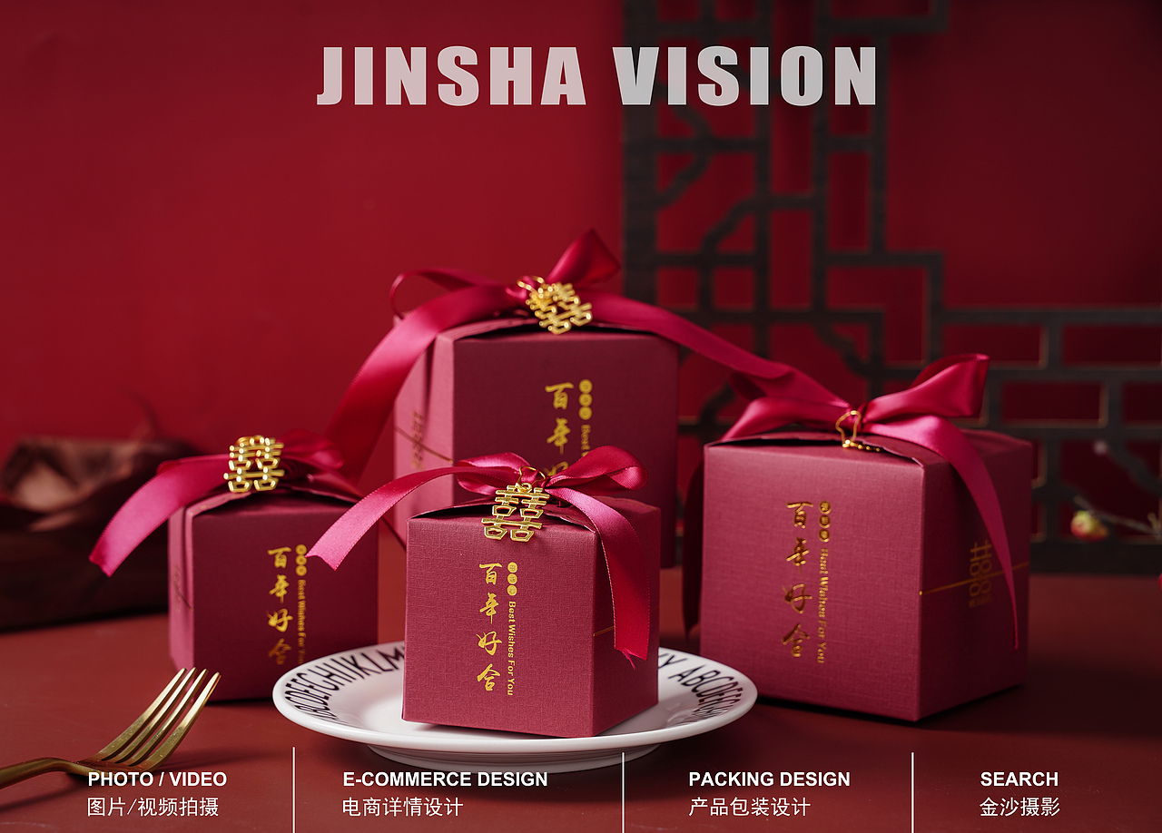 糖盒/喜糖盒（图ZMjMwMzU0Njk2） - 产品摄影 - 站酷设计师武汉金沙美食摄影原创素材 - 站酷ZCOOL