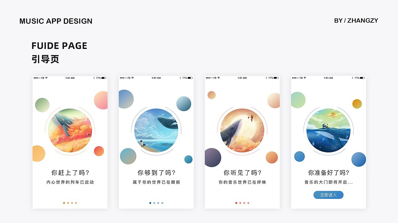 ui设计师张泽瑜作品集