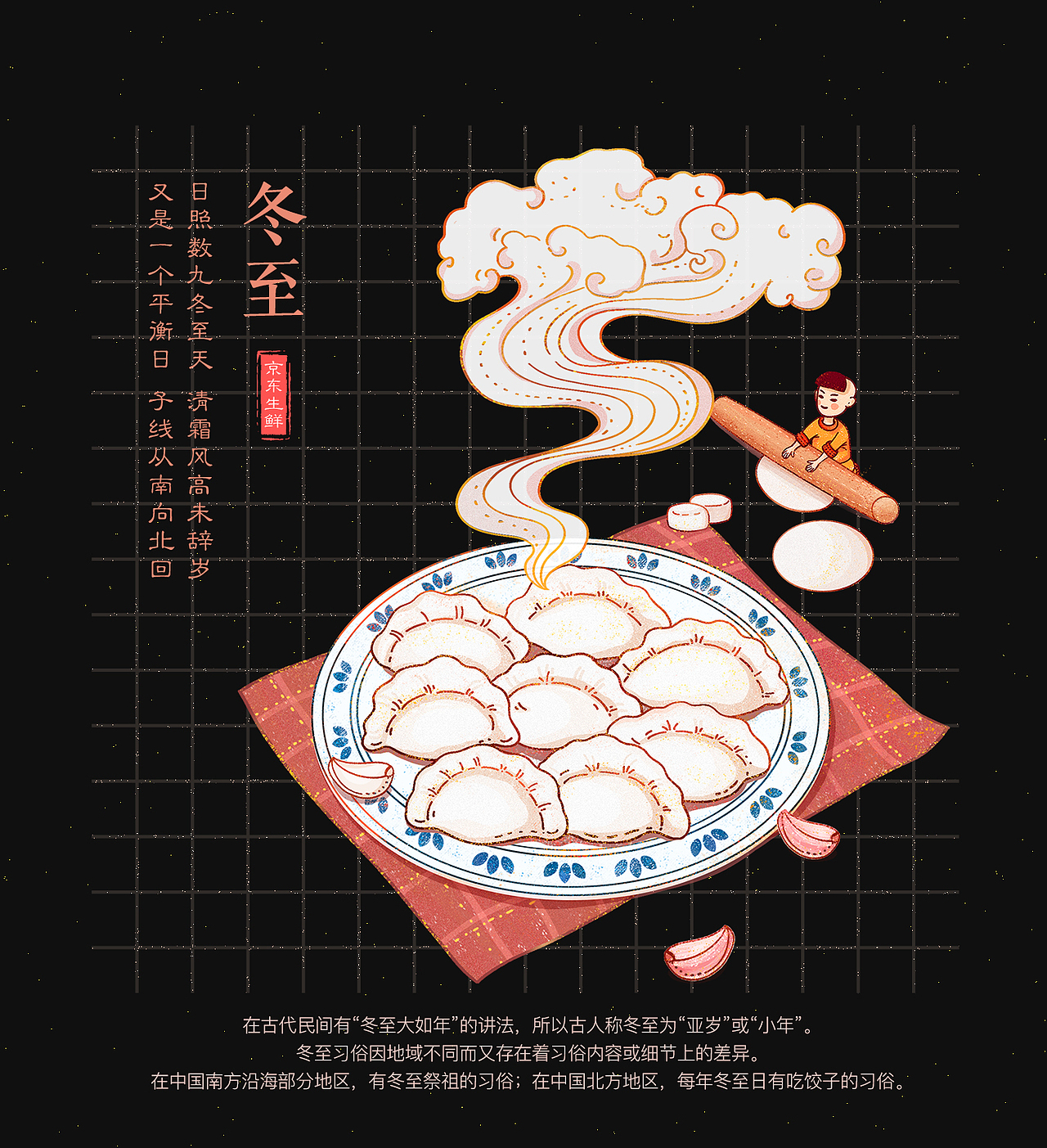 京东生鲜-24节气视觉设计总结