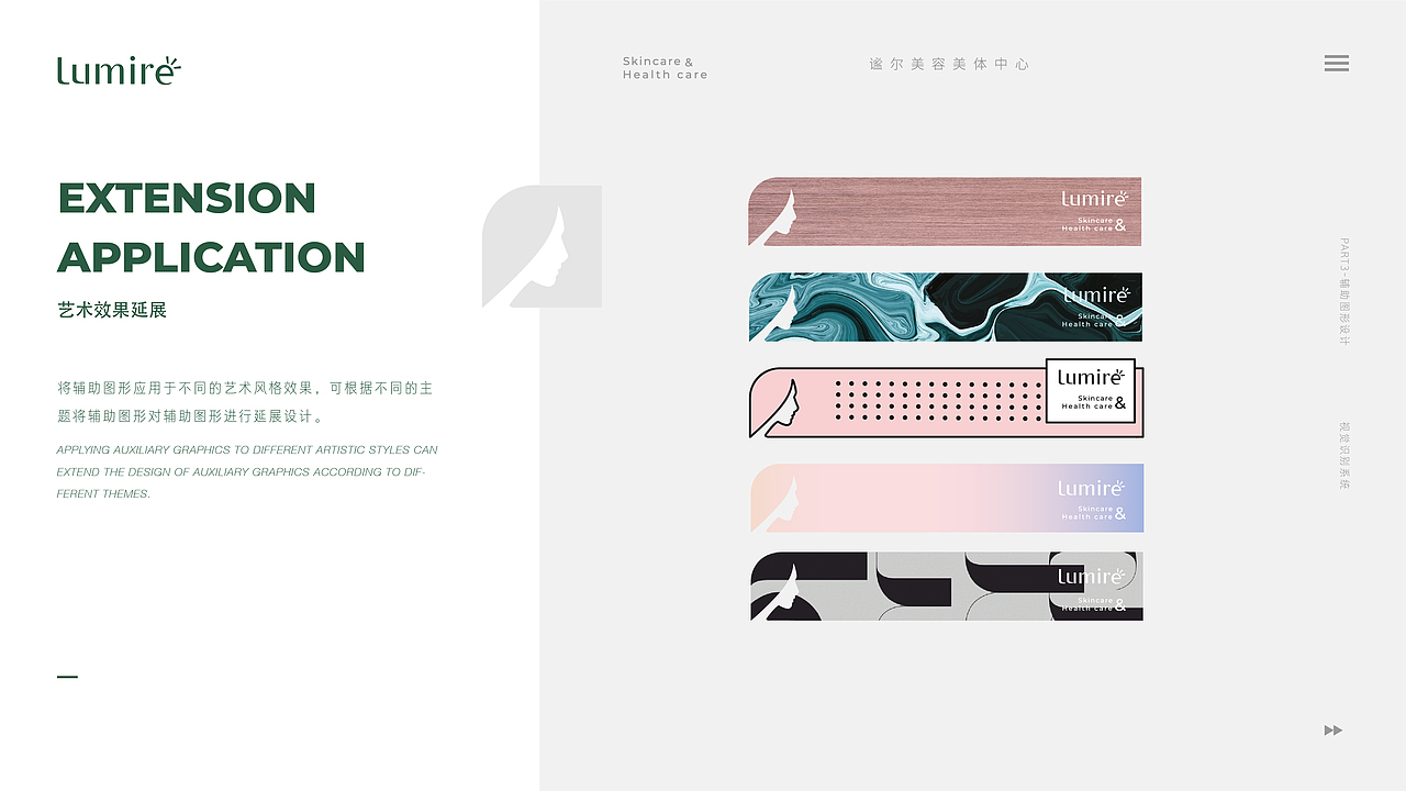 谧尔美容美体中心VI视觉识别系统