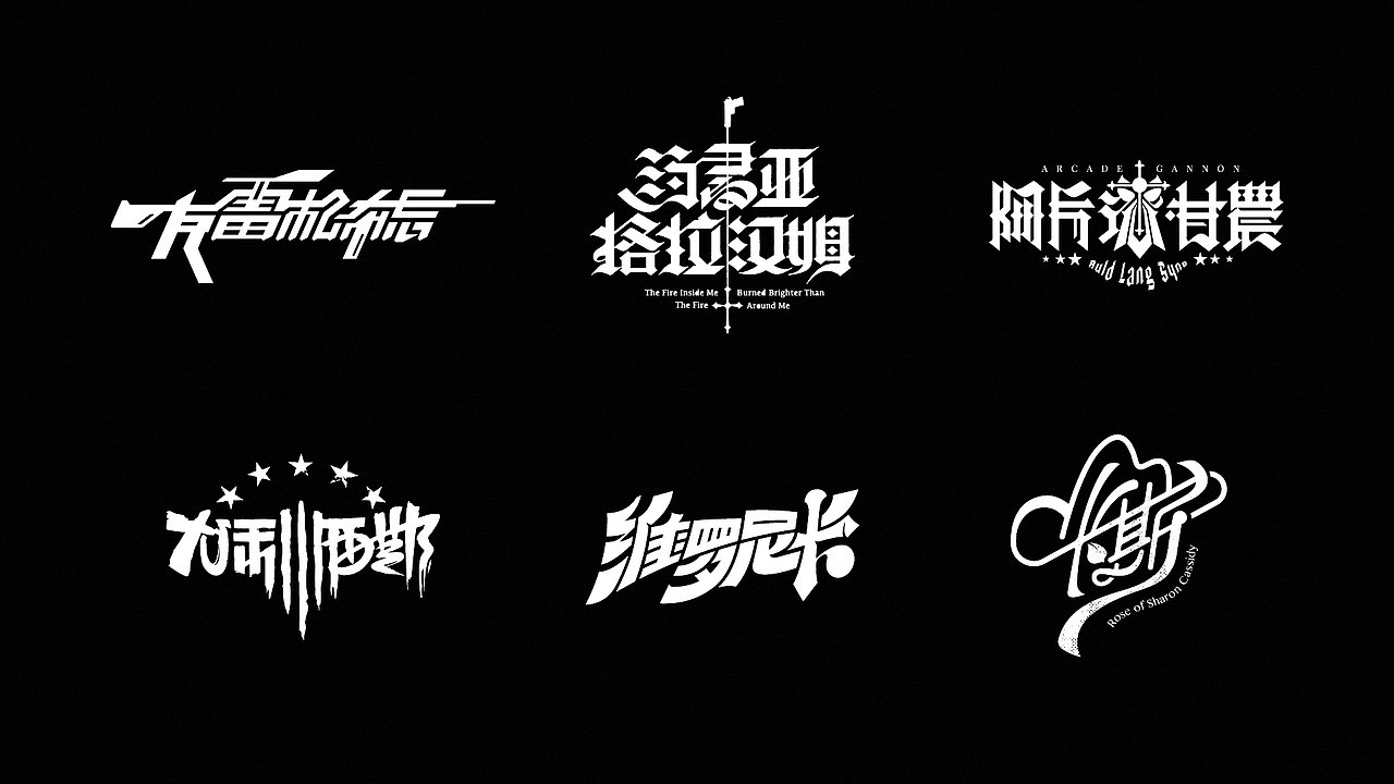 字体设计｜运营设计 & 游戏《辐射·新维加斯》同人创作（图ZMjYwODM0OTUy） - 字体/字形 - 站酷设计师王400斤原创素材 - 站酷ZCOOL