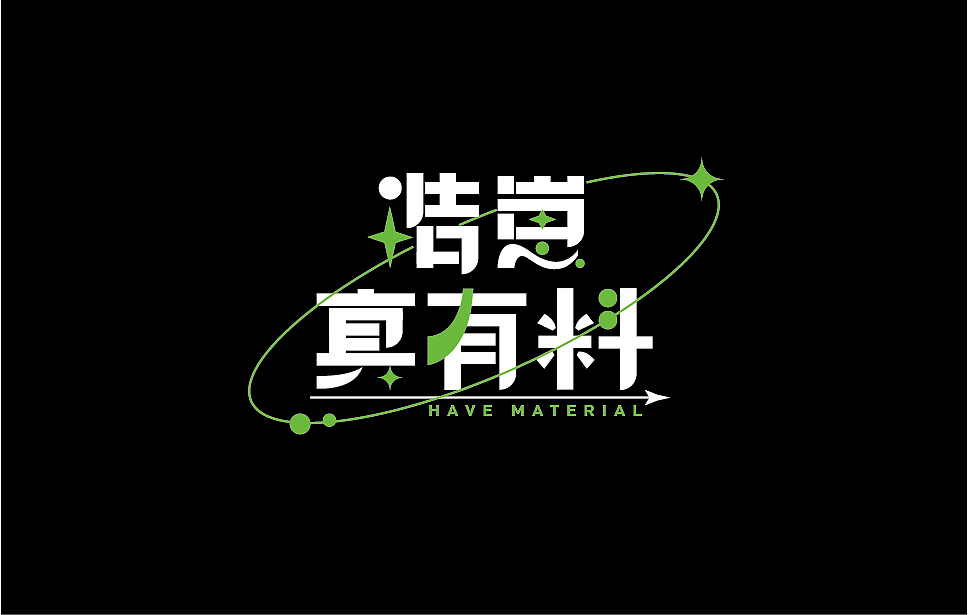 存档（图ZMjc4MjQxMDY4） - 字体/字形 - 站酷设计师拉诺西亚香橙原创素材 - 站酷ZCOOL
