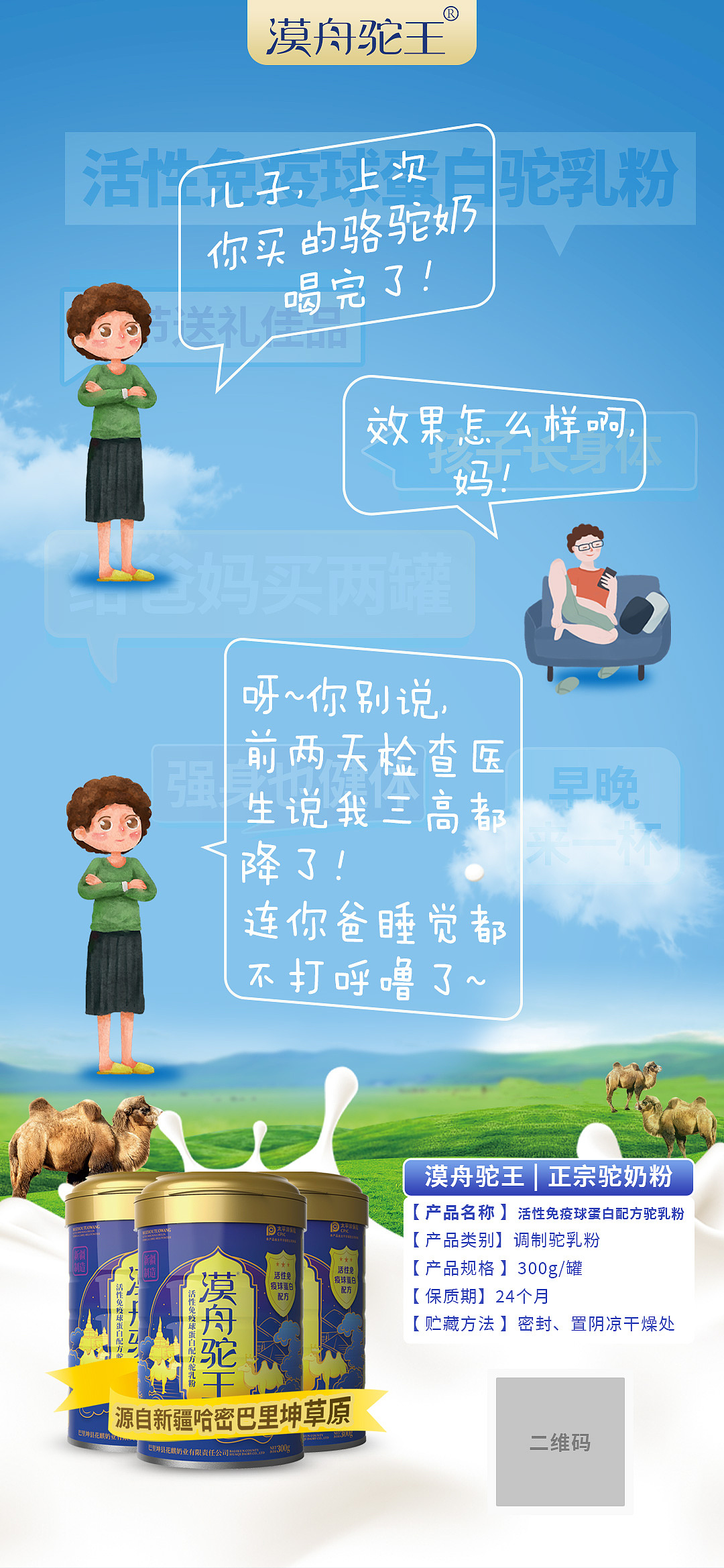 白酒/驼奶微信海报（图ZMjY3NDUyNjky） - 其他平面 - 站酷设计师喜欢旅游的姑娘原创素材 - 站酷ZCOOL