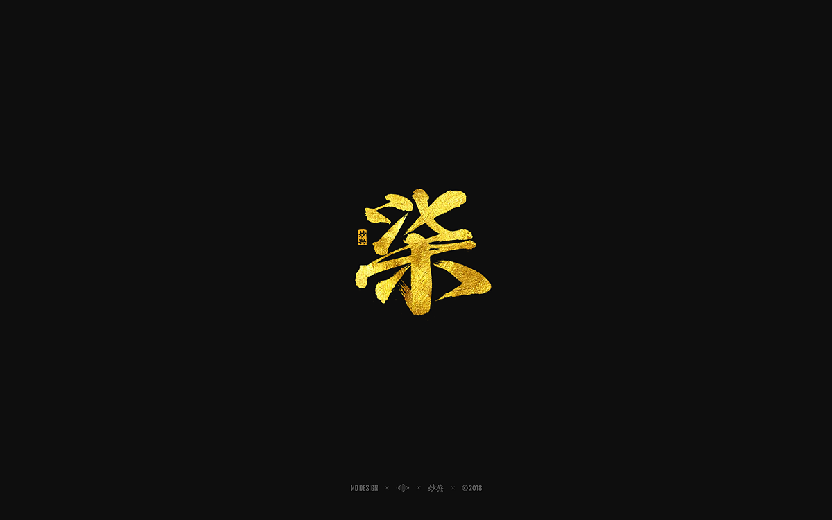 [ 妙典 ] 手写书法字体（图ZMTI1NDcyMzUy） - 字体/字形 - 站酷设计师妙典手写原创素材 - 站酷ZCOOL