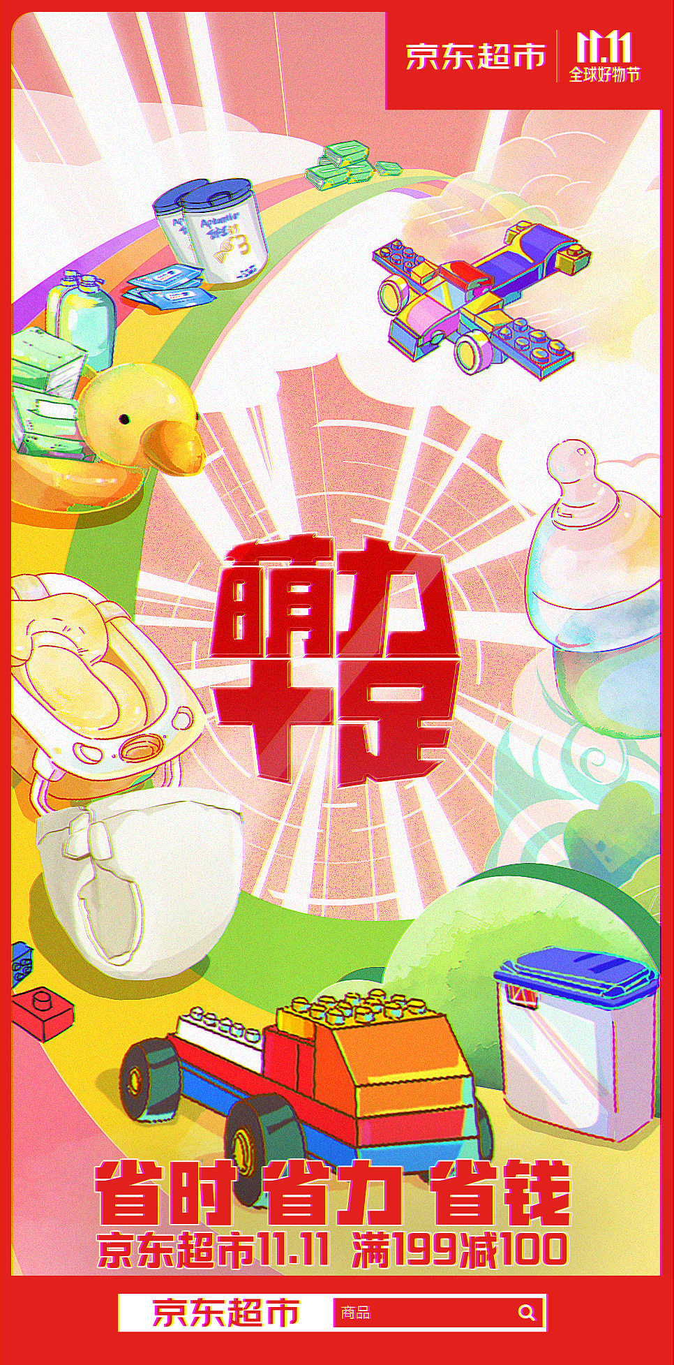 京东双十一插画