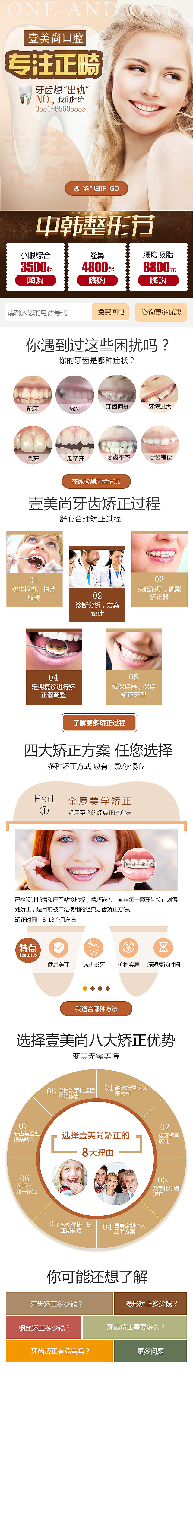 牙齿矫正（图ZMTU3ODIxMDI0） - 运营设计 - 站酷设计师南拳x原创素材 - 站酷ZCOOL