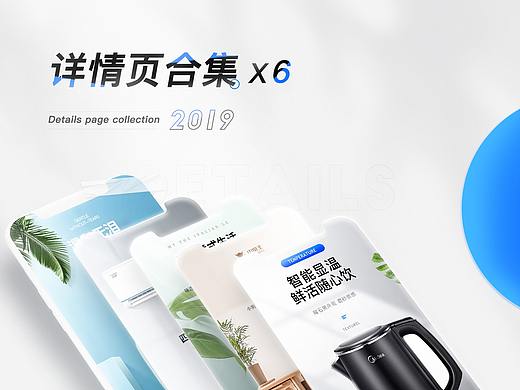 详情页合集