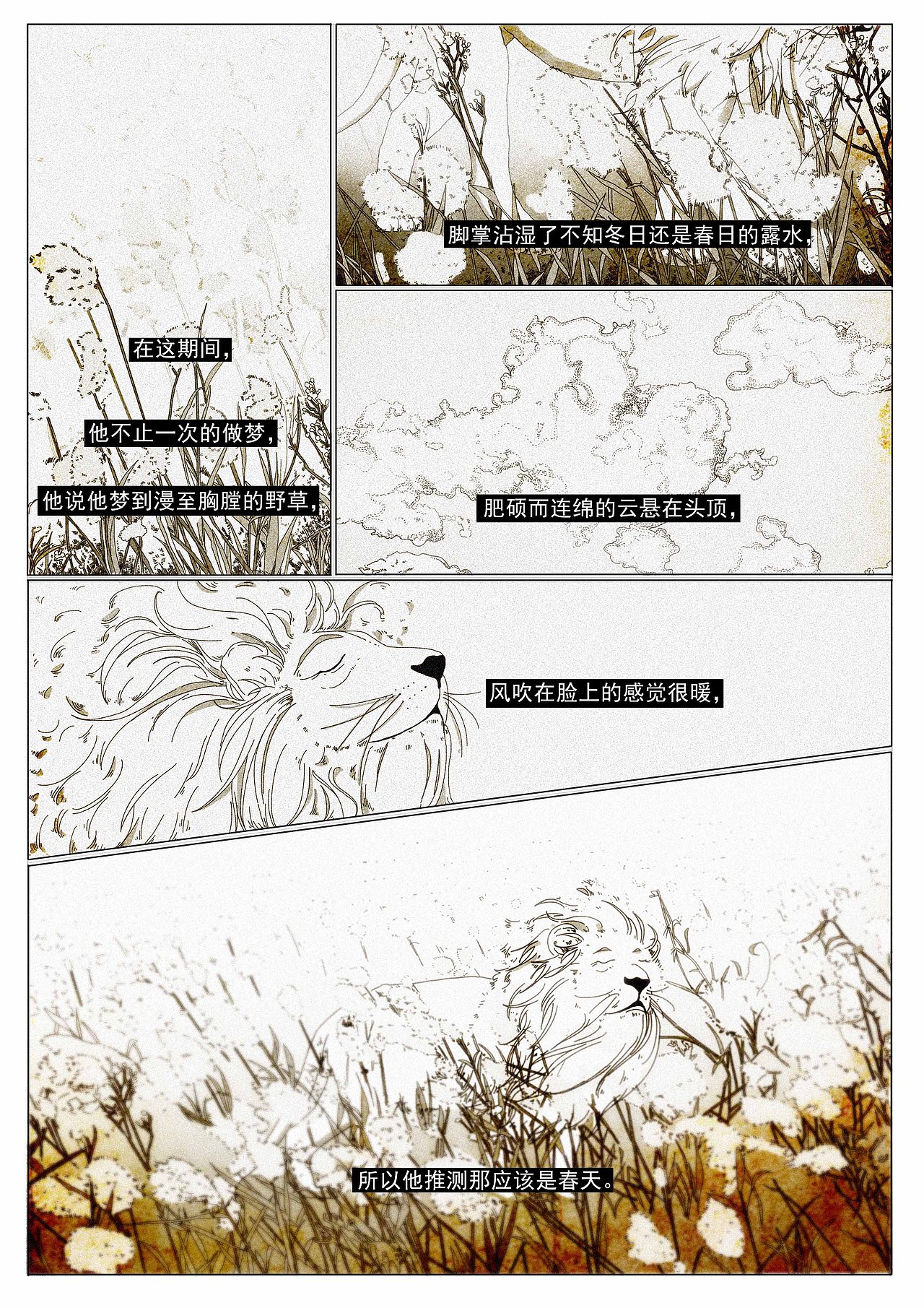 草原复刻（图ZMjEwODM3ODg0） - 中/长篇漫画 - 站酷设计师拥抱春天的理由原创素材 - 站酷ZCOOL