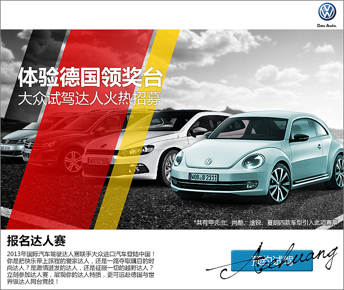 EDM设计-一汽大众汽车试驾（图ZMTA3NTA1NDQ=） - 运营设计 - 站酷设计师Acehuang原创素材 - 站酷ZCOOL