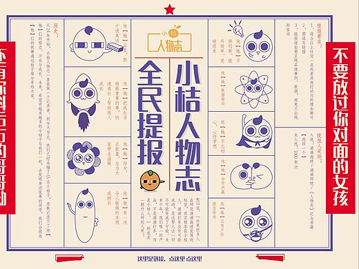 “桔”提报（个人主页-ZMjQyMDU3NjA=） - 宣传物料 - 站酷设计师ASTORTH原创素材 - 站酷ZCOOL